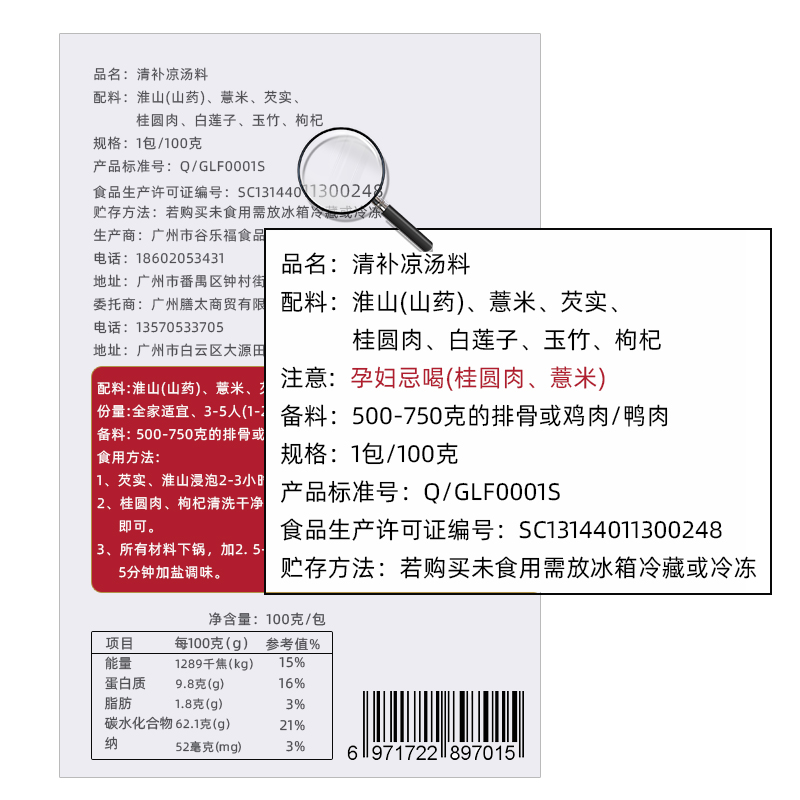 膳太清补凉好喝清润清热全家爱喝拒火气经典滋补养生广东煲汤料包 - 图0