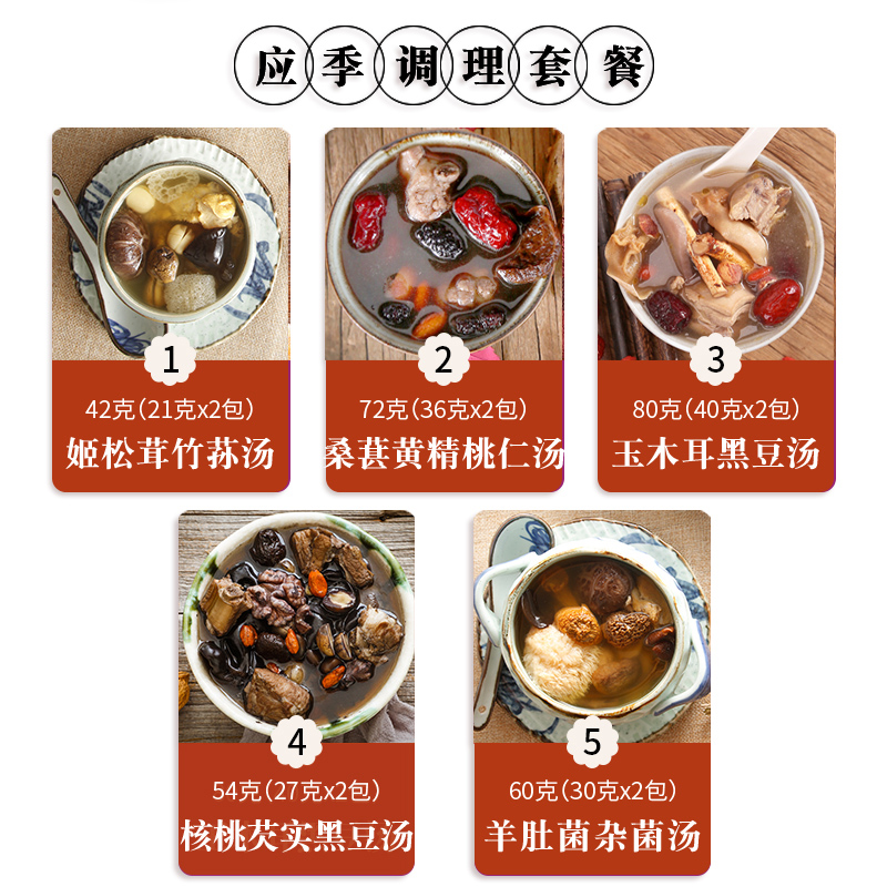 膳太血瘀体质套餐滋补盛养瘀养生广东煲汤料炖汤包中药材料膳食汤 - 图1