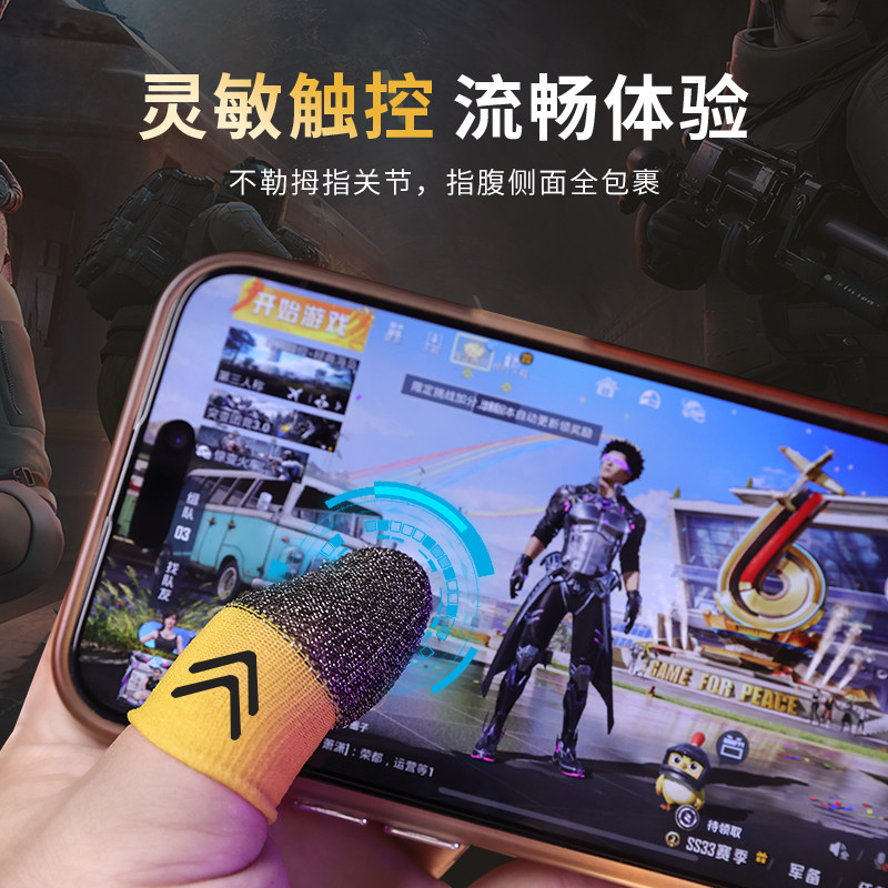 一穿四小五哥哥同款电竞游戏指套超导银纤维防滑防手汗舒适O断触,淘宝优惠券,粉丝福利购,淘宝优惠卷