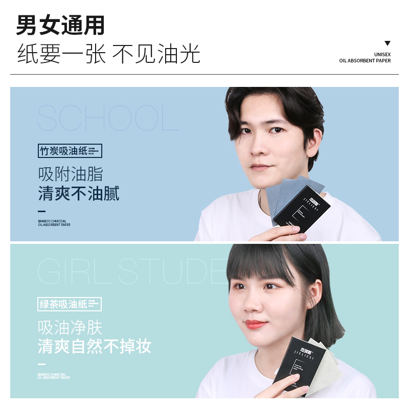 杰列斯旗舰店杰列斯400张 吸油纸面部男女脸部控油便携刘海蓝膜绿茶吸油面纸0