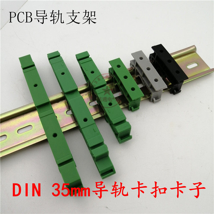 PCB线路板导轨卡扣35mmDIN导轨底座安装支架C45导轨卡扣卡子C35,淘宝优惠券,粉丝福利购,淘宝优惠卷