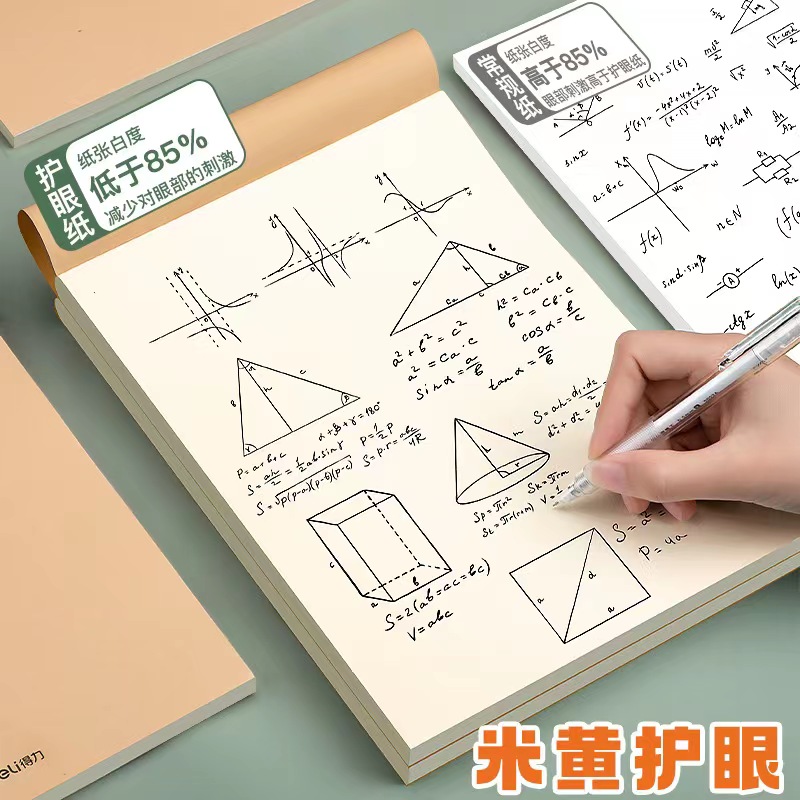 得力空白草稿本16K加厚护眼草稿纸学生专用演算纸考试文稿纸 - 图1