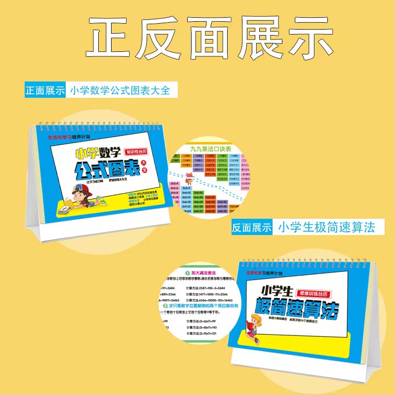 小学数学公式台历学习神器语文成语积累叠词1到6年级思维训练图表-图2