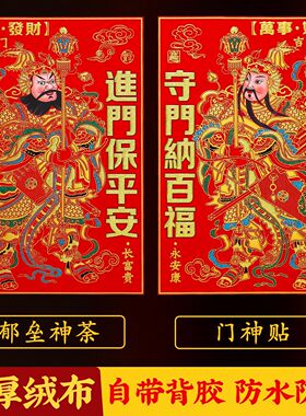 新年门神贴2026新款绒布门神烫金秦叔宝尉迟恭年画带背胶门贴