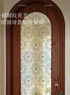法式复古窗贴透光不透明防窥