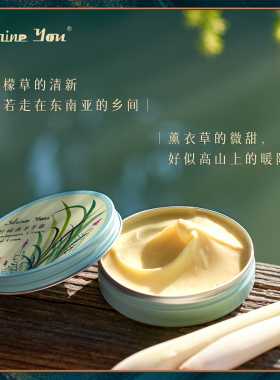 柠檬香茅保湿补水精油护手霜