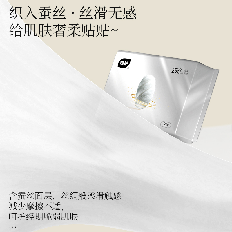 植护蚕羽卫生巾姨妈巾单包透气薄款加长日夜用少女学生防侧漏家用