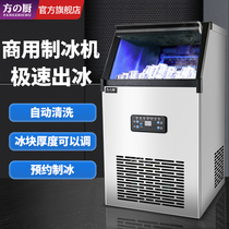 Square Kitchen Ice Maker Commercial Large Fully Automatic Milk Tea Shop Bar Large Capacity Small Split Square Ice Machine