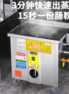 广式肠粉机商用摆摊全自动燃气