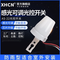 Outdoor street light Light control switch 220v Rain-proof inductive switch sensitization adjustable AS-22 intelligent street lamp controller
