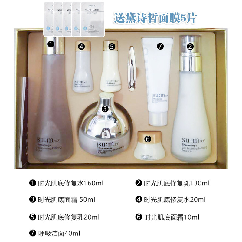 苏秘sum37 deg呼吸时光能量女套盒 时千寻美甲工具