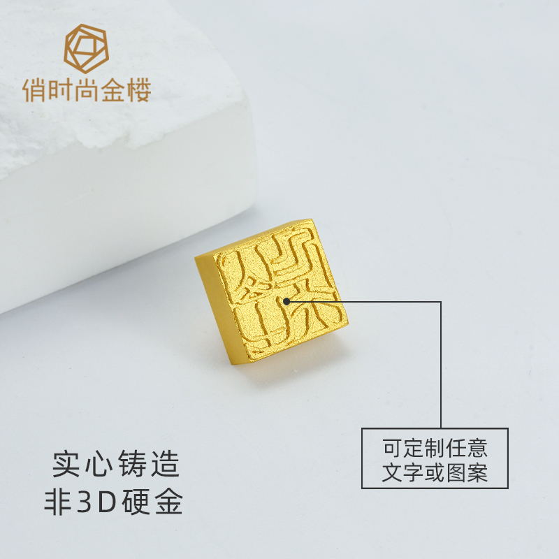 传承系列足金999黄金吊坠名字印章随身金印篆刻书法挂坠个性定制 - 图0