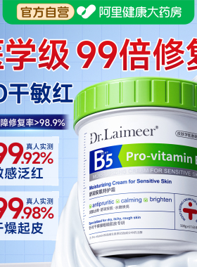 b5修复面霜高保湿大白罐滋润补水肌肤屏障受损修护身体乳液维生素