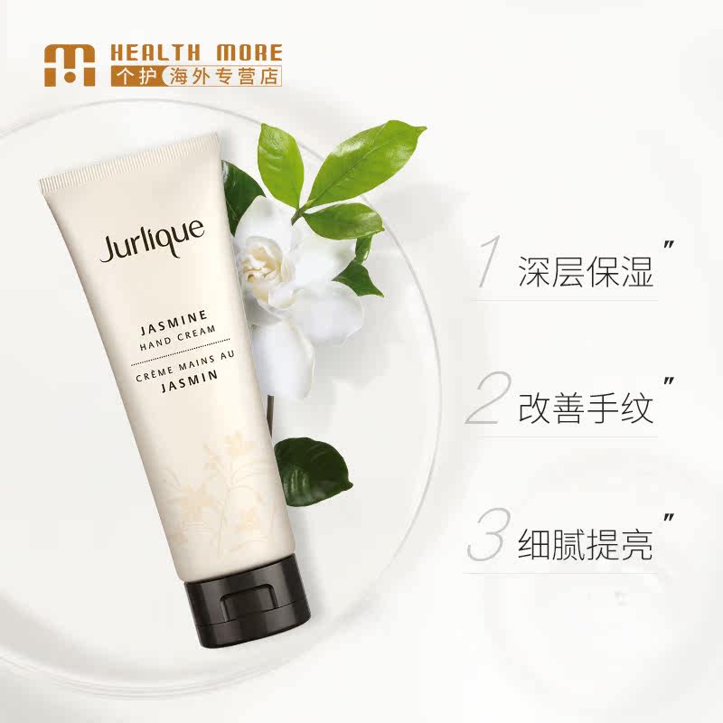 澳洲jurlique茱莉蔻茉莉护手霜 HealthMore美妆海外护手霜
