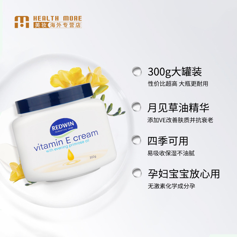 澳洲redwin月见草精油补水润肤霜 HealthMore美妆海外乳液/面霜