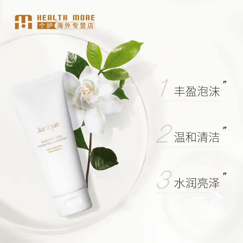 jurlique茱莉蔻深层清洁控油祛痘 HealthMore美妆海外洁面