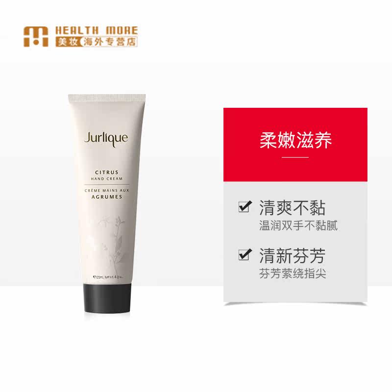 jurlique茱莉蔻清爽柑橘嫩白护手霜 HealthMore美妆海外护手霜