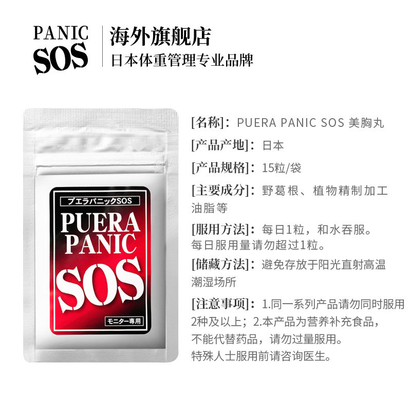 日本进口puera panic sos丸野葛根 PANICSOS海外丽人海外膳补