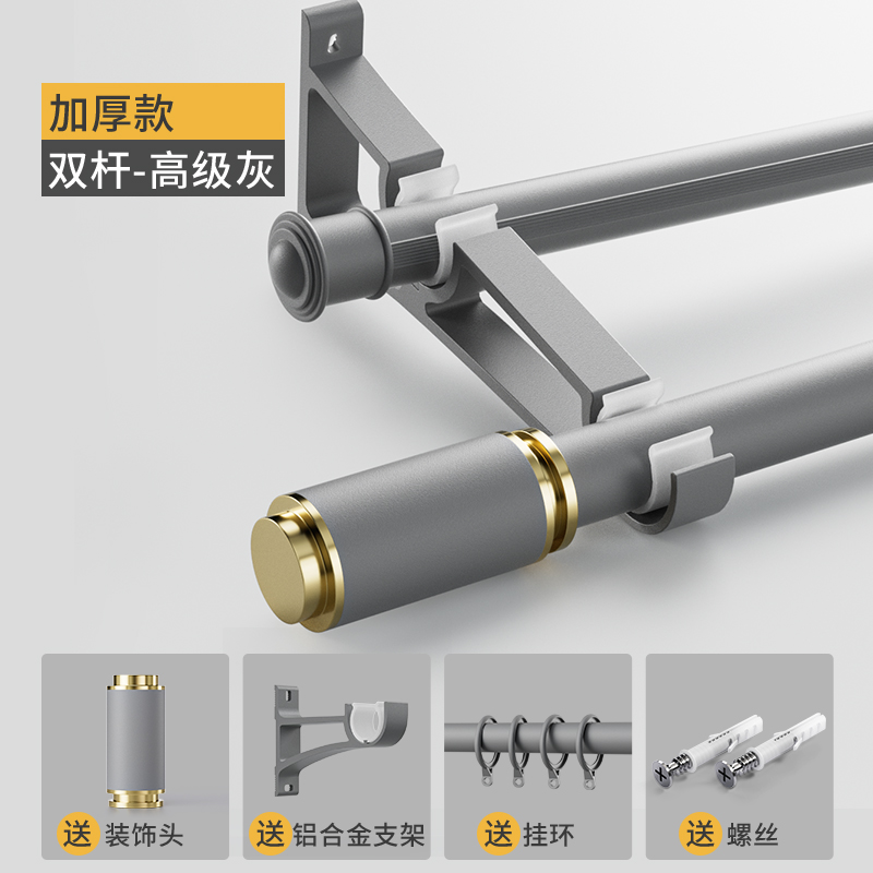 灰色罗马杆窗帘杆单杆支架托双杆杆子固定座全套铝合金轨道打孔式 - 图0