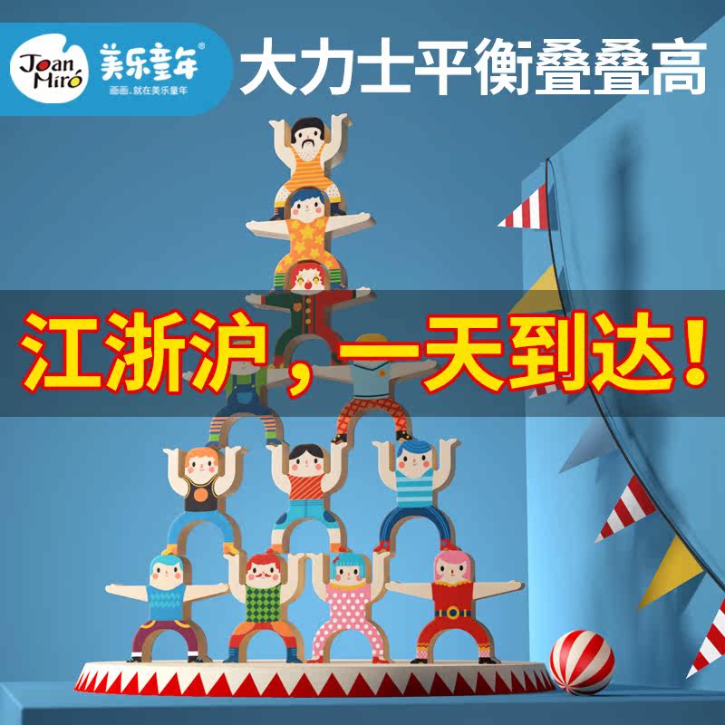 抖音同款美乐叠叠乐儿童大力士积木 欣柚母婴游戏叠叠乐