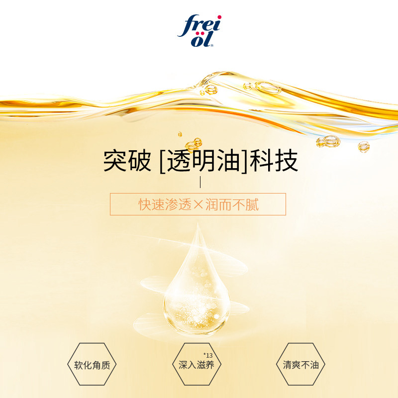 freiol福来妊娠油防妊娠纹按摩油 FREIOL海外妊娠纹护理