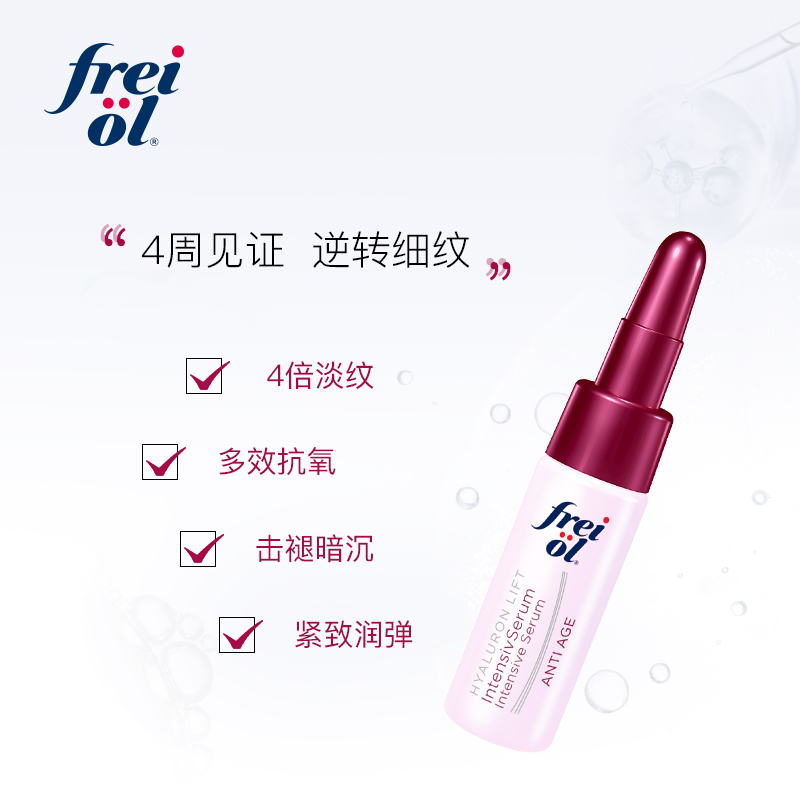 FREIOL海外旗舰店freiol福来抗衰老安瓶精华液抗氧化面部精华液修复提亮肤色补水女1
