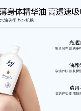 freiol福来身体油滋润防晒身体乳
