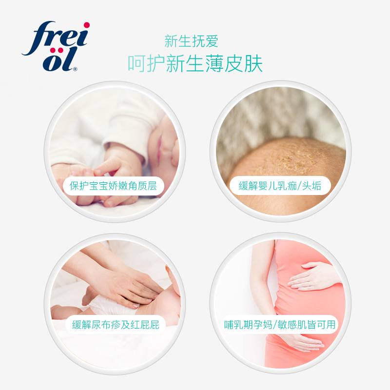 FREIOL海外旗舰店FREI OL婴儿护理油宝宝身体按摩油面部清洁黑头头垢温和滋养0
