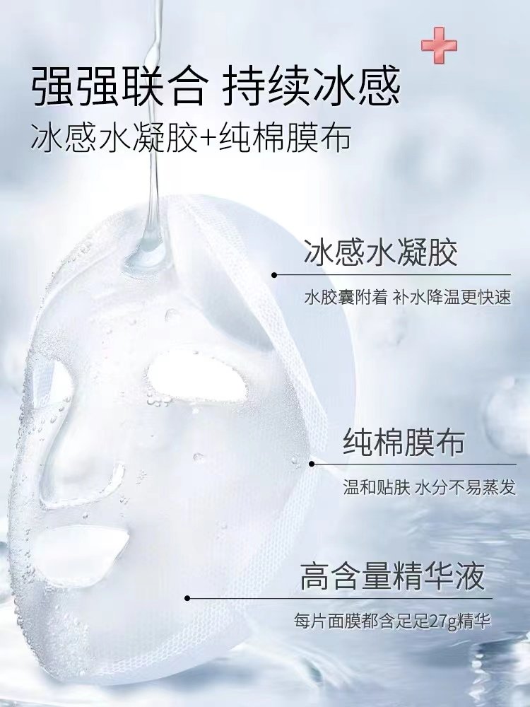  金能海外贴片面膜