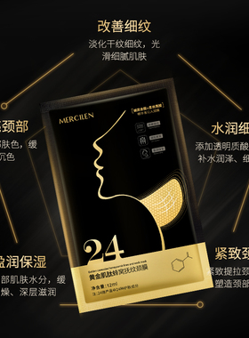黄金颈膜贴提拉紧致淡化颈纹