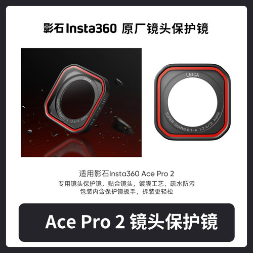 【顺丰包邮】影石Insta360 Ace Pro 2运动相机原厂配件合集 - 图1