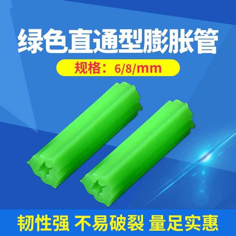 绿色塑料膨胀管6mm8厘涨塞胀塞M6M8墙塞胶栓胶粒膨胀胶塞木螺丝 - 图0