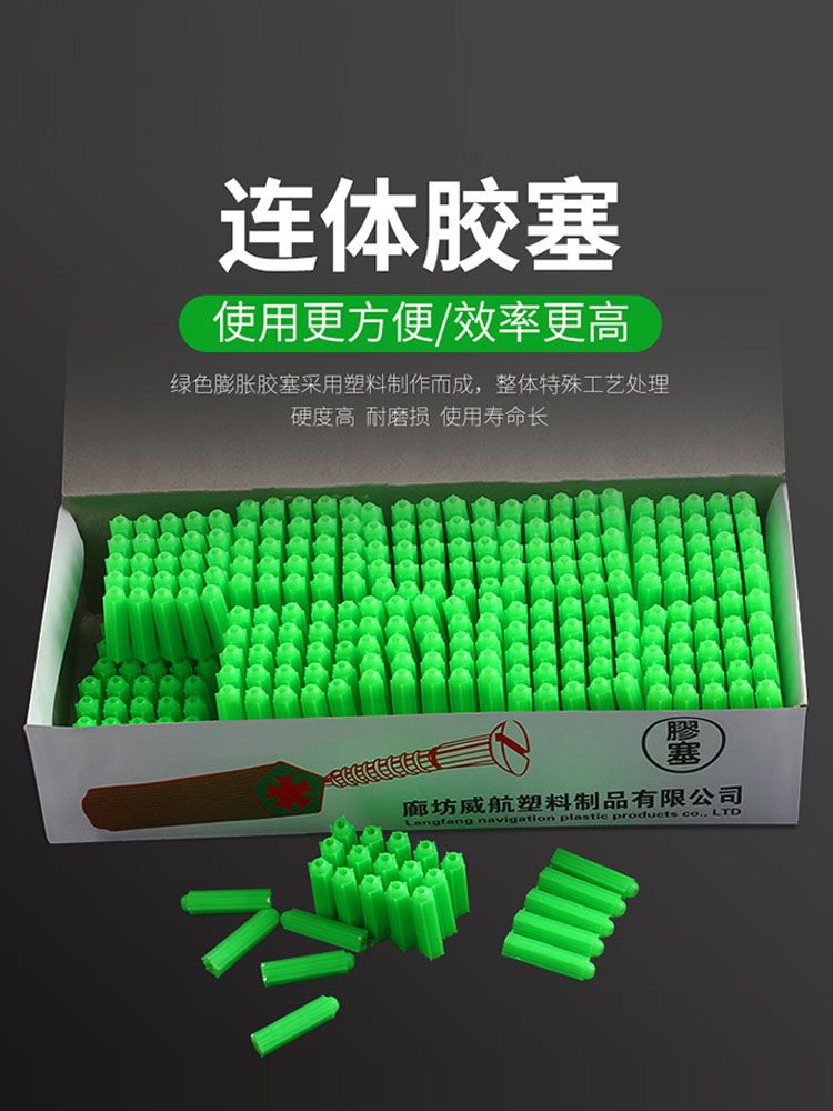 绿色塑料膨胀管6mm8厘涨塞胀塞M6M8墙塞胶栓胶粒膨胀胶塞木螺丝 - 图2