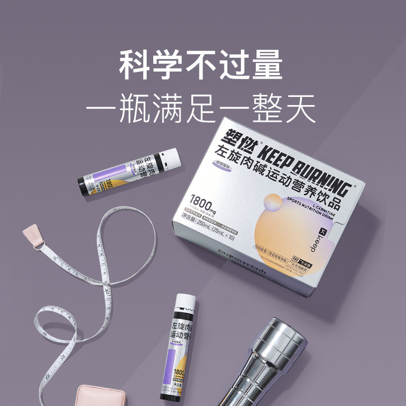 keep塑燃左旋肉碱野樱莓味运动营养 keep食品左旋肉碱