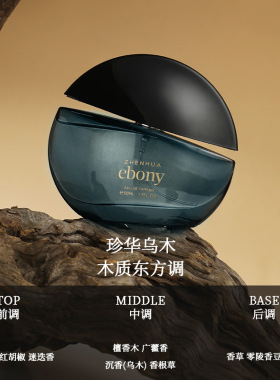行走的荷尔蒙~ WARMKISS珍华乌木香型香水木质调持久清新淡香男士