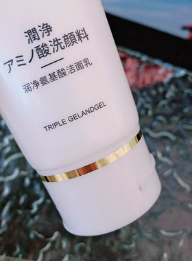 平价又好用！洗出好皮肤~triple gelandgel润净氨基酸洁面乳123g