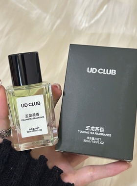 比冷泡茶还绝的夏日香~UDCLUB男士古龙香水高级淡雅持久留香30ml