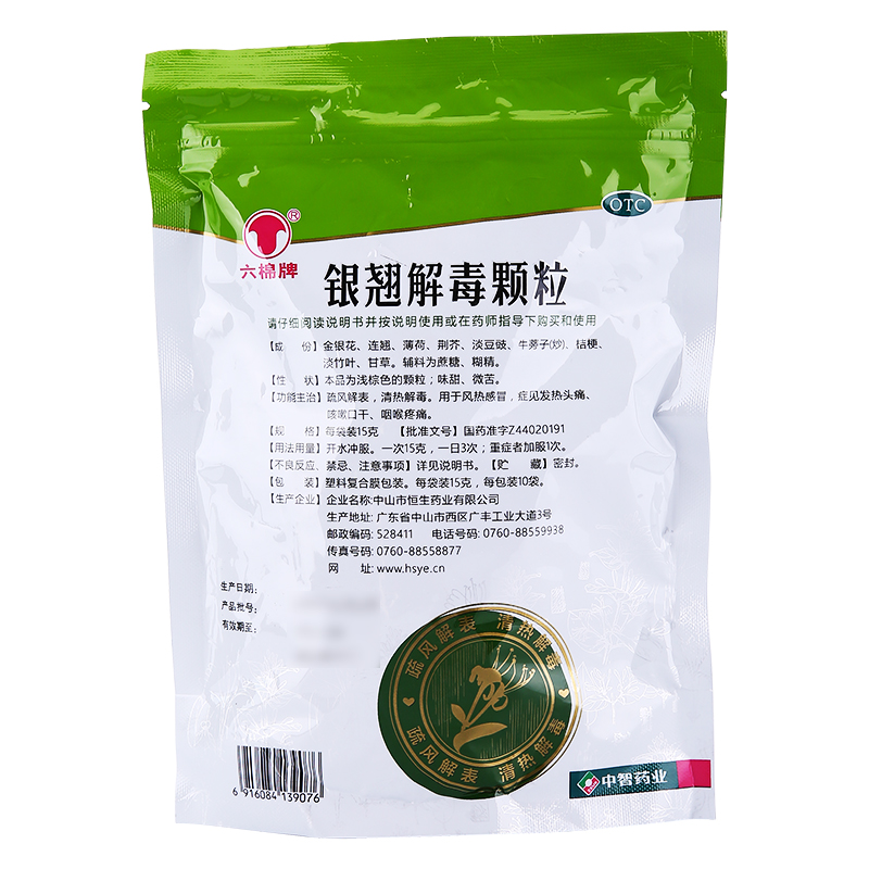 六棉牌 恒生 银翘解毒颗粒 15g*10袋 风热感冒药 喉咙痛发热