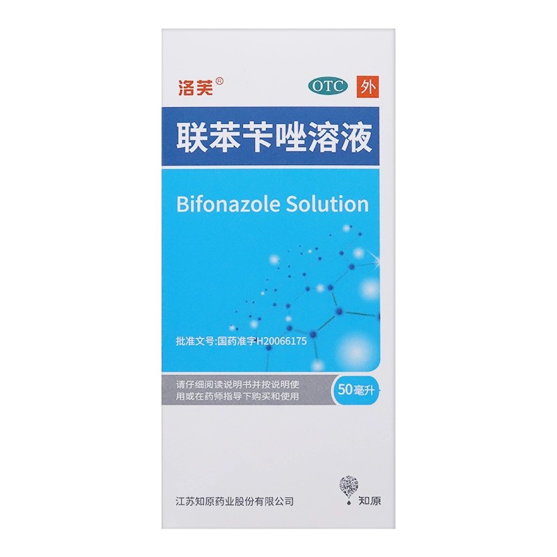 洛芙联苯苄唑溶液50ml脚气药锉卡挫卞唑喷剂喷雾知原真菌感染 - 图0