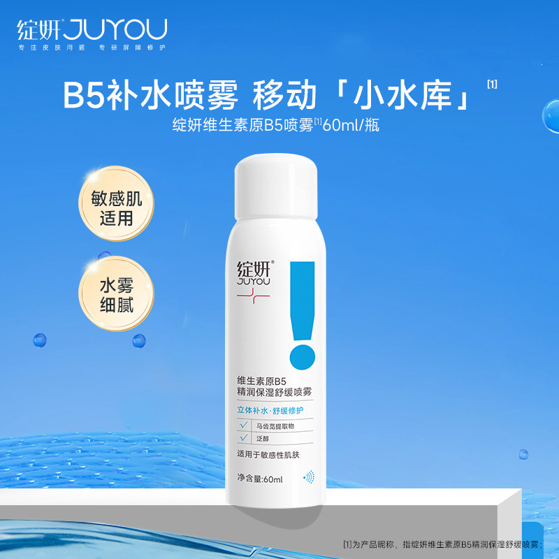 绽妍维生素原B5喷雾补水舒缓爽肤水修护保湿水 女湿敷护肤化妆水,淘宝优惠券,粉丝福利购,淘宝优惠卷