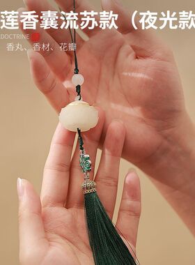 古风夜光流苏香囊球吊坠车挂随身佩戴沉香香薰送女生礼物汉服挂饰