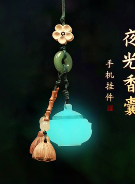 夜光莲花香囊汽车钥匙扣包包手机挂件链汉服随身佩戴压襟吊坠车载