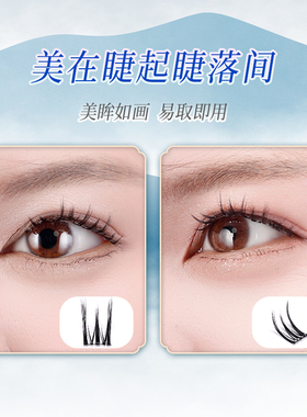 曼彩研免胶分段自然系列假睫毛