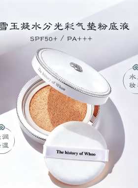 whoo后雪气垫天气丹焕白雪玉凝黄金拱辰享bb滋润持妆遮瑕旗舰正品