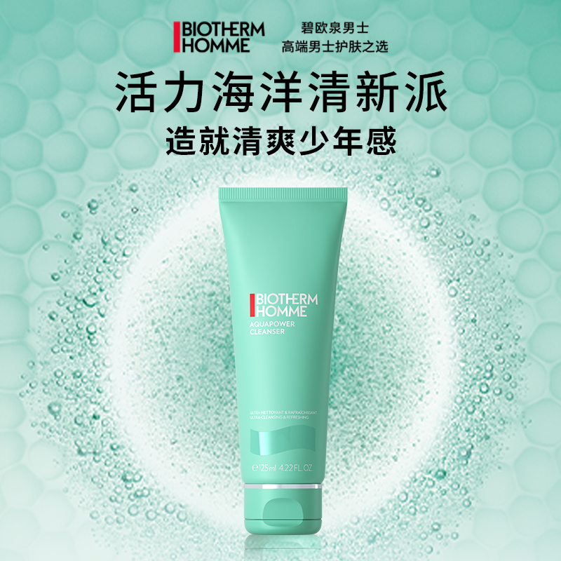 碧欧泉水动力男士专用护肤品洗面奶控油洁面保湿水爽肤水送男友