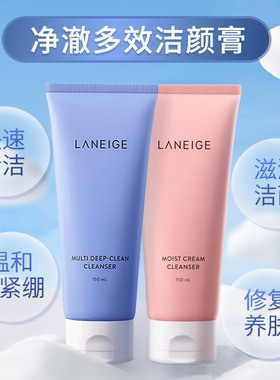 Laneige/兰芝正品洗面奶