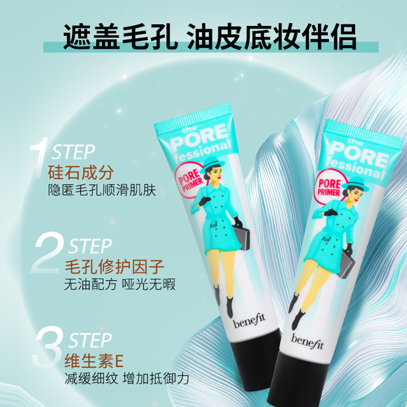 Benefit贝玲妃反恐精英反孔精英妆前乳隐形毛孔遮瑕控油隔离22ml