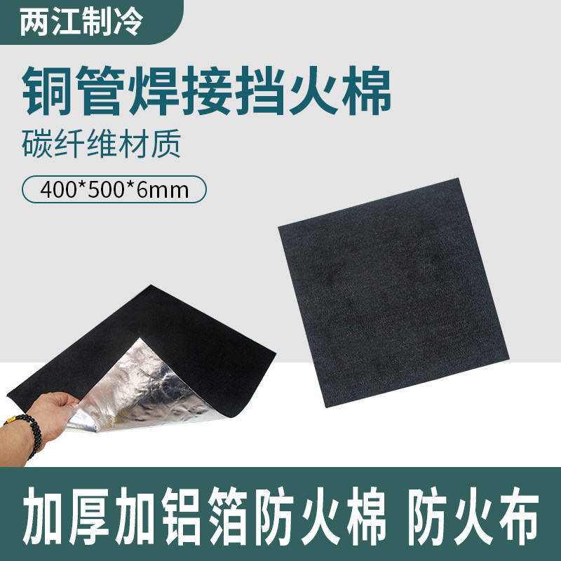 焊枪防火棉耐高温阻燃布空调冰箱铜管焊接挡火棉电焊垫毯隔热棉,淘宝优惠券,粉丝福利购,淘宝优惠卷