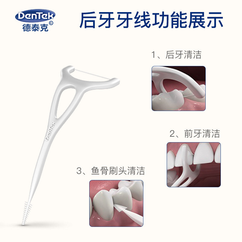 美国德泰克dentek牙线棒舒适清洁 帅牙医专属店牙线/牙线棒