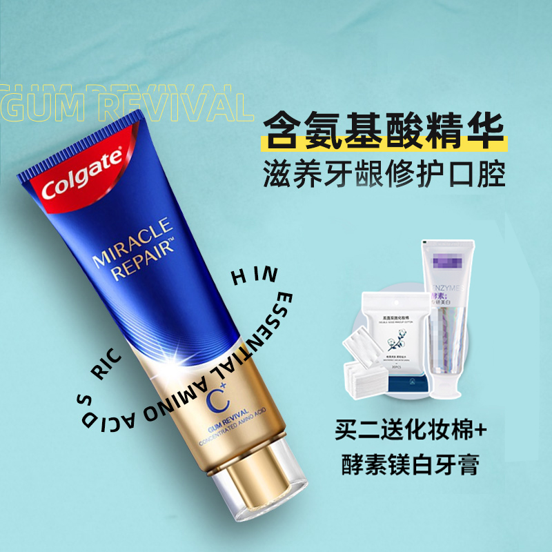 高露洁氨基酸奇绩修护美白口臭牙龈 帅牙医专属店牙膏